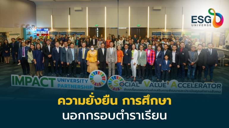 จับมือทางวิชาการ รัฐ-เอกชน-สังคม ยกระดับการวิจัยไทย สู่แผนปฏิบัติการแห่งความยั่งยืน