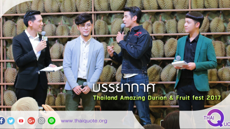 บรรยากาศ งาน Thailand Amazing Durian & Fruit fest 2017
