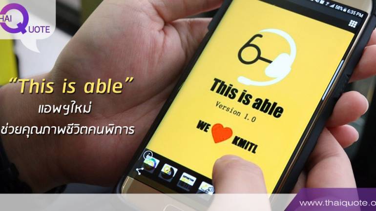 “This is able” แอพฯใหม่ ช่วยคุณภาพชีวิตคนพิการ