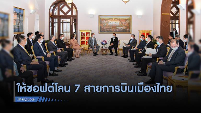 บิ๊กตู่รับปาก ไฟเขียวซอฟต์โลน 7 สายการบินเมืองไทย สัญญาพาบินฝ่าวิกฤตโควิด-19 