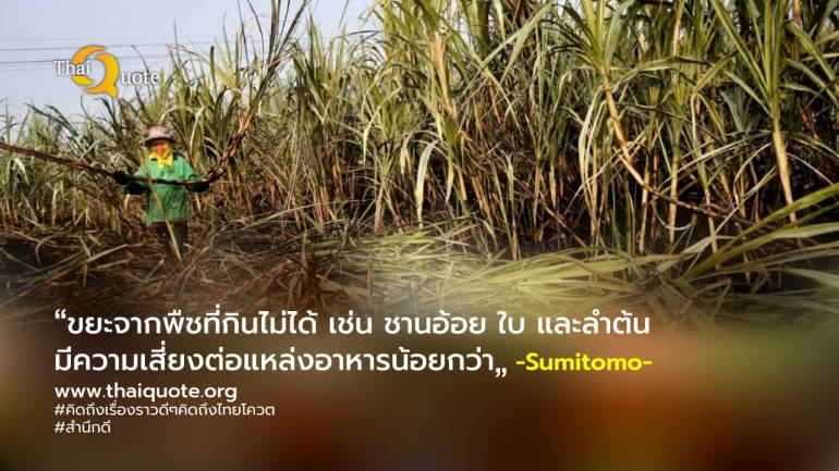 ญี่ปุ่นมองหาการลงทุนในไทยด้านพลังงานไบโอเอธานอลจากขยะที่ผลิตน้ำตาลและเศษมันสำปะหลังที่เหลือใช้ 