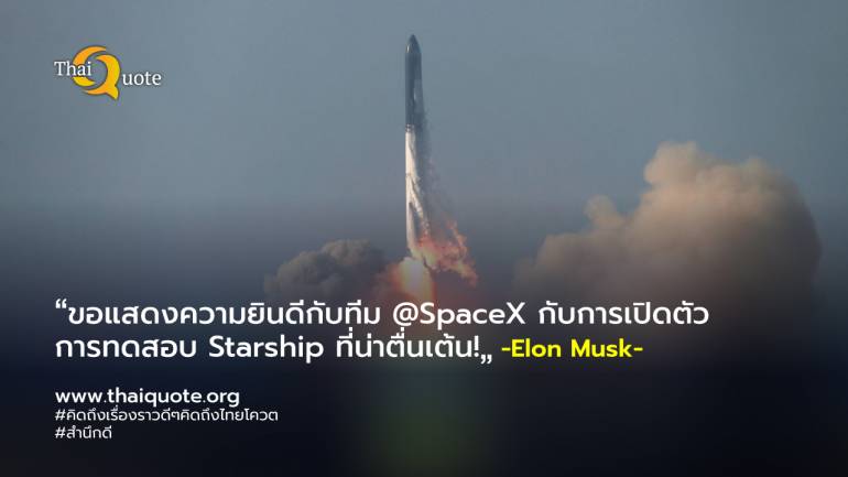 SpaceX Starship: จรวดขนาดใหญ่ของ Elon Musk ระเบิดในเที่ยวบินทดสอบ