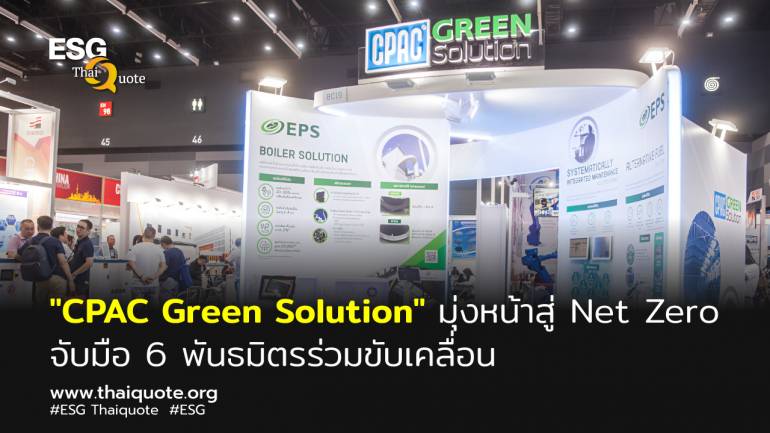 “CPAC Green Solution” จับมือ 6 พันธมิตร ยกระดับอุตสาหกรรมก่อสร้างไทยมุ่งสู่ Net Zero
