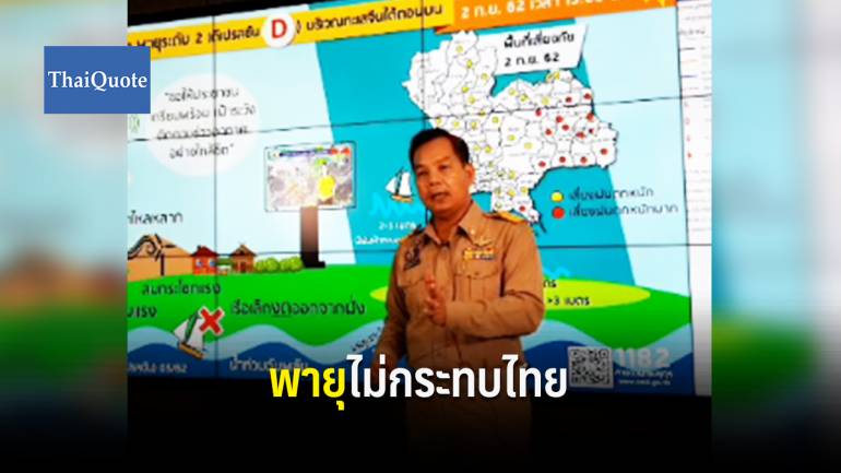 กรมอุตุฯย้ำไทยจะโดนหางพายุลูกใหม่ ไม่แรงแต่เสี่ยงฝนหนัก 
