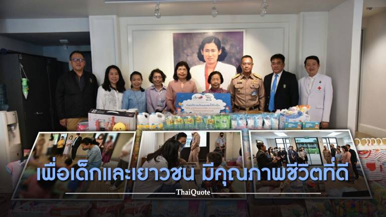 กรมเจรจาการค้าฯ จับมือ วปอ.รุ่นที่ 62 บริจาคสิ่งของให้มูลนิธิสงเคราะห์เด็ก สภากาชาดไทย