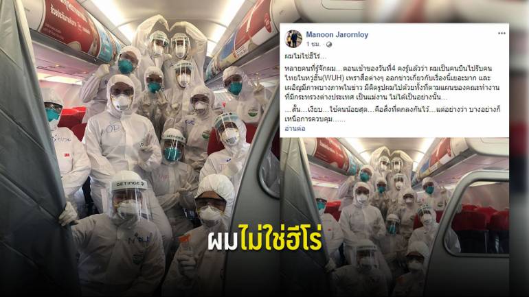 นักบิน”ไทยแอร์เอเชีย” เปิดใจ 18 ชม.กับการรับ 138 คนไทยกลับบ้าน