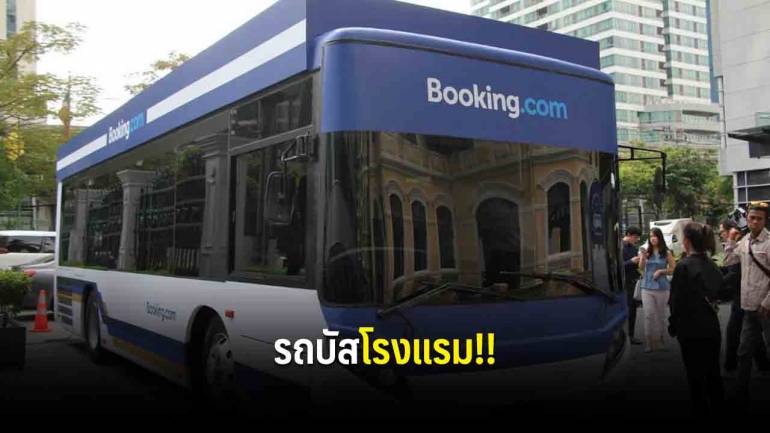 Bangkok Booking Bus รถบัสพักได้ ริมแม่น้ำเจ้าพระยา