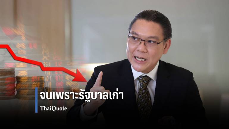 “ชาญกฤช” สวน “เพื่อไทย” นโยบายรัฐบาลเก่า ต้นเหตุคนไทยจน 