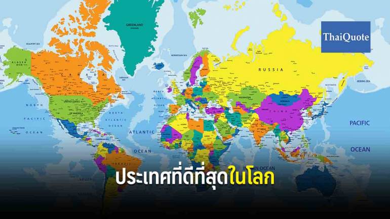 สื่อฯสหรัฐ เผยไทยรั้งอันดับ 26 ประเทศที่ดีที่สุดในโลกประจำปี 2020 