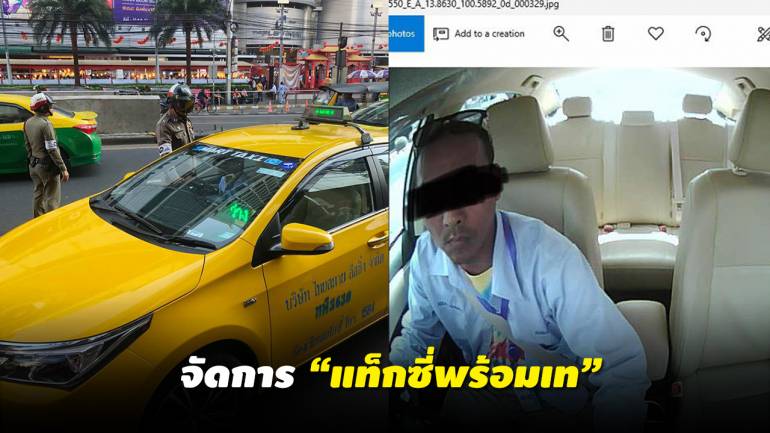 “SMART TAXI” โร่ชี้แจง กรณีแท็กซี่ปฏิเสธผู้โดยสารแพลทินัม