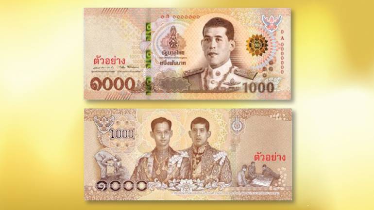 ธนบัตร 1,000 บาทไทย ได้รางวัล The Best New Banknote Award