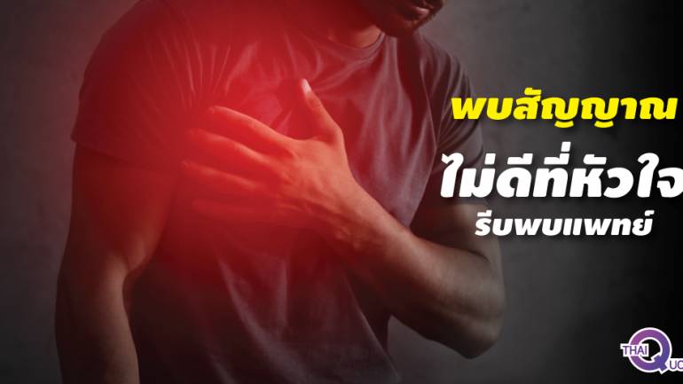 7 ข้อที่ต้องปฏิบัติสำหรับคนเป็นโรคหัวใจ
