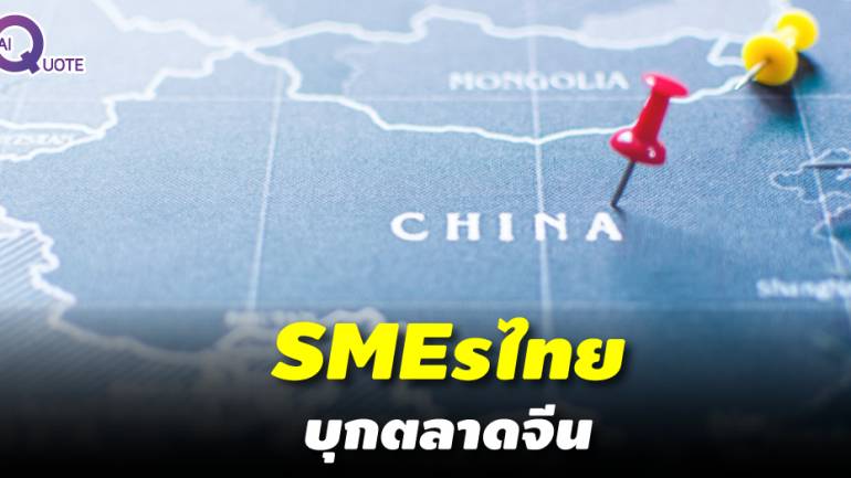 “พาณิชย์”จับมือ “คิง ไว กรุ๊ป” เปิดประตูนำสินค้า SMEs ไทย บุกตลาดออนไลน์ในจีนเต็มสูบ